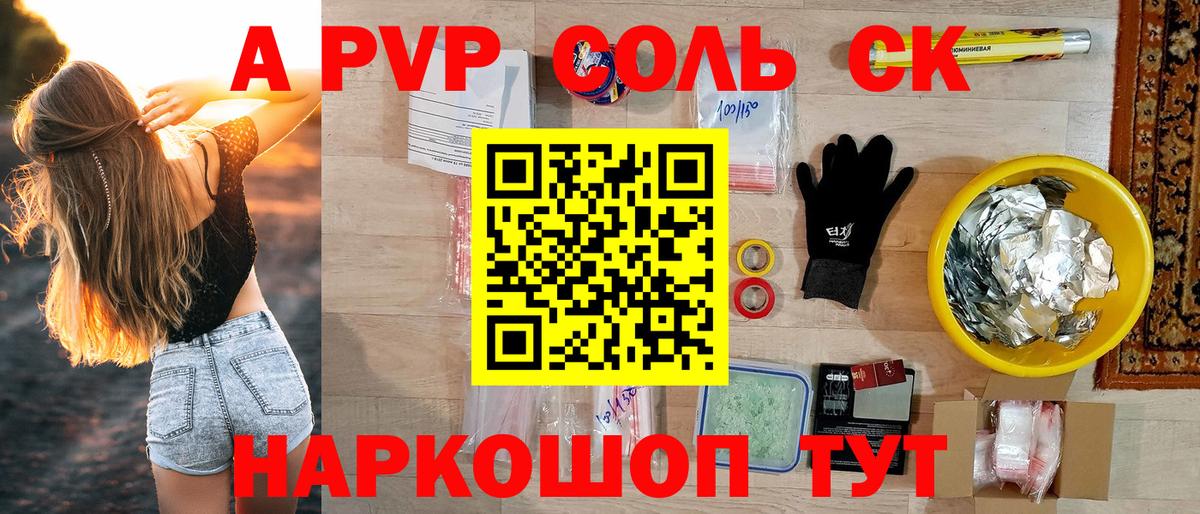 Alpha-PVP Соль Выборг