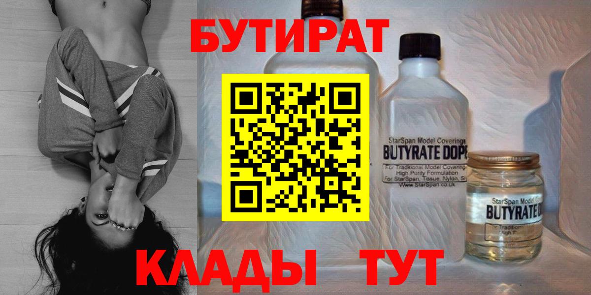 БУТИРАТ Butirat Выборг