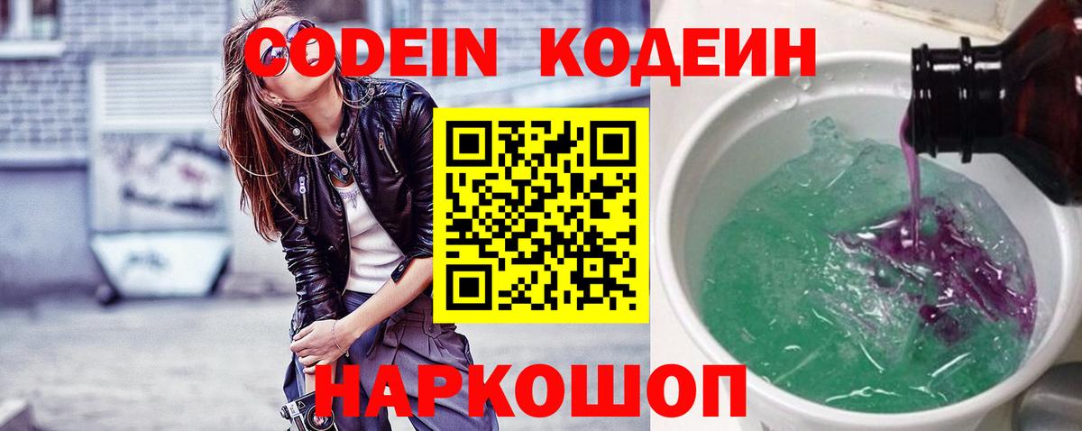 Кодеин напиток Lean (лин) Выборг